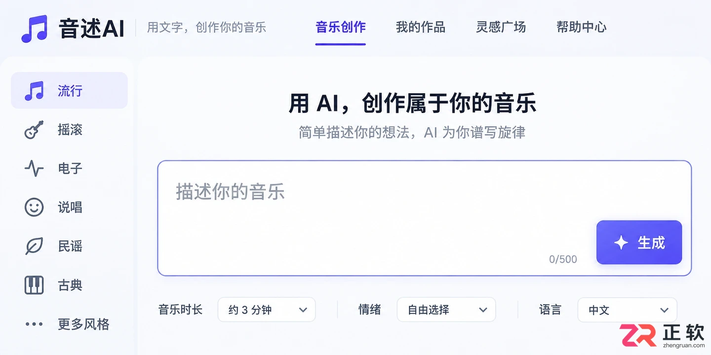 音述AI怎么设置纯音乐不生成人声