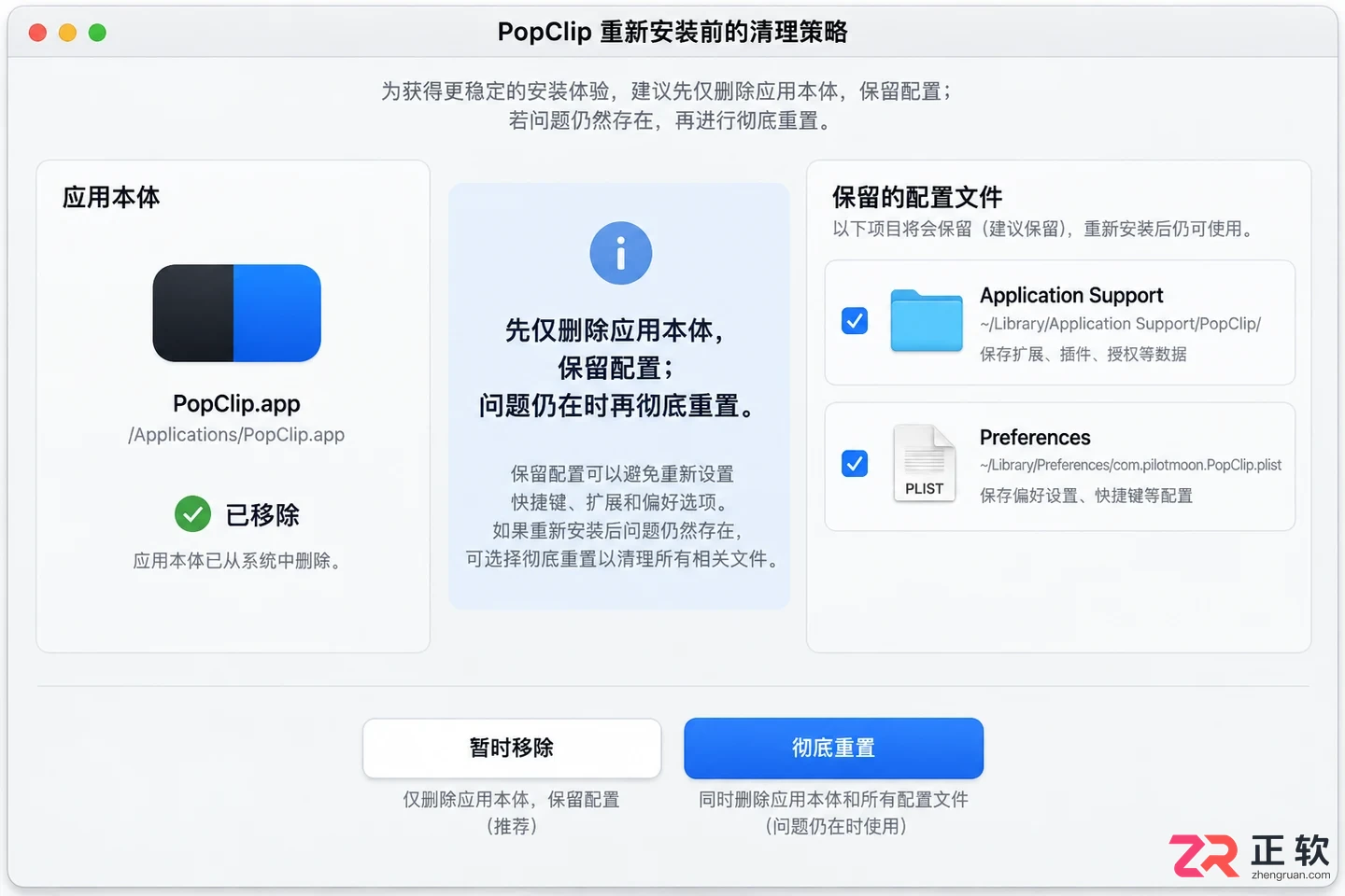 popclip卸载清理教程彻底删除残留文件的方法