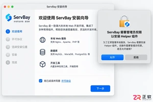 ServBay安装配置详细教程与操作指南