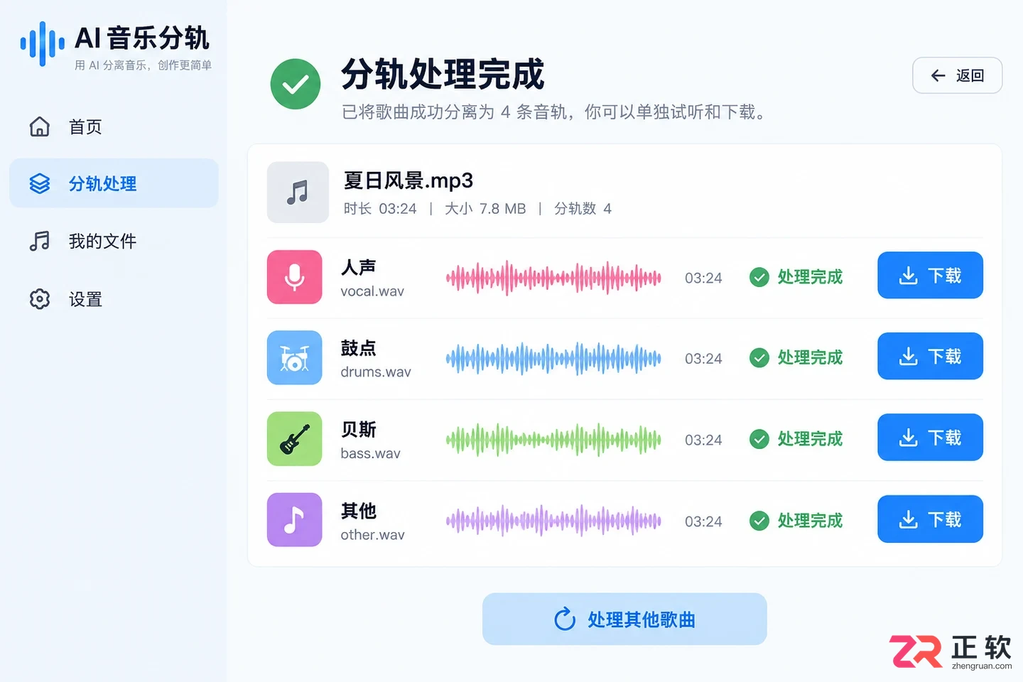 音述AI分轨功能对音乐制作人意味着什么？工作流重构解析