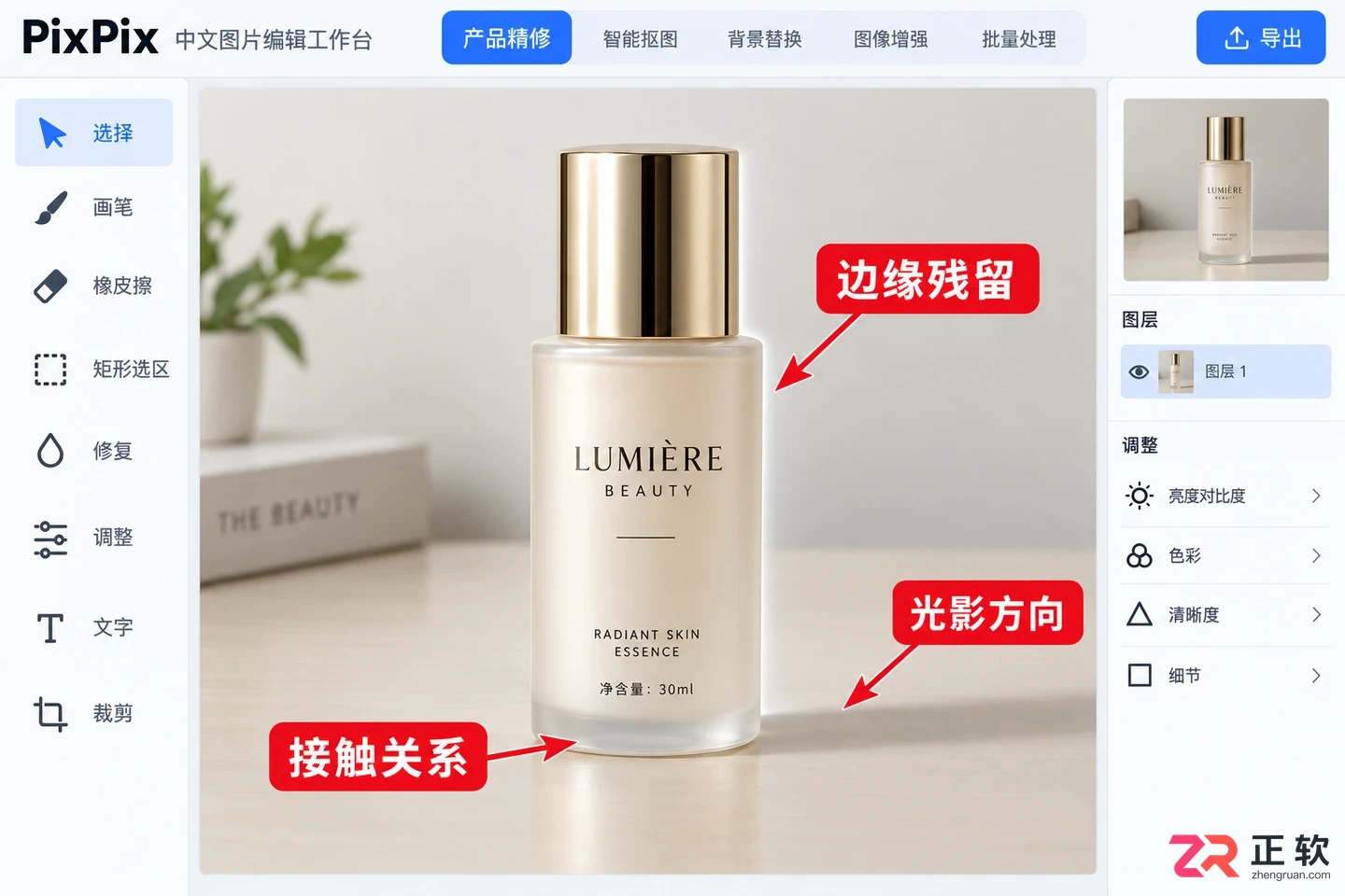 PixPix保姆级操作教程:商品阴影、光影透视与边缘融合处理