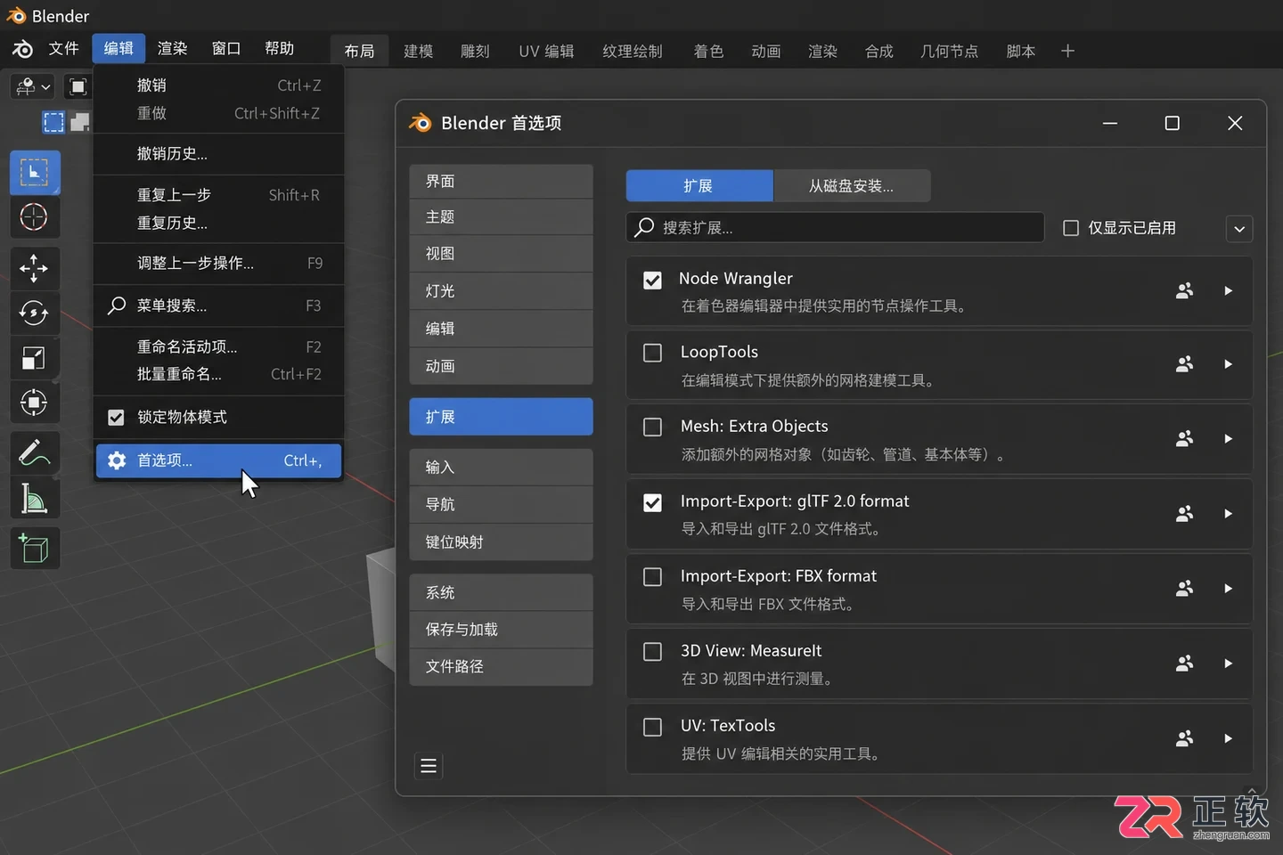 blender插件安装后怎么用新手操作教程