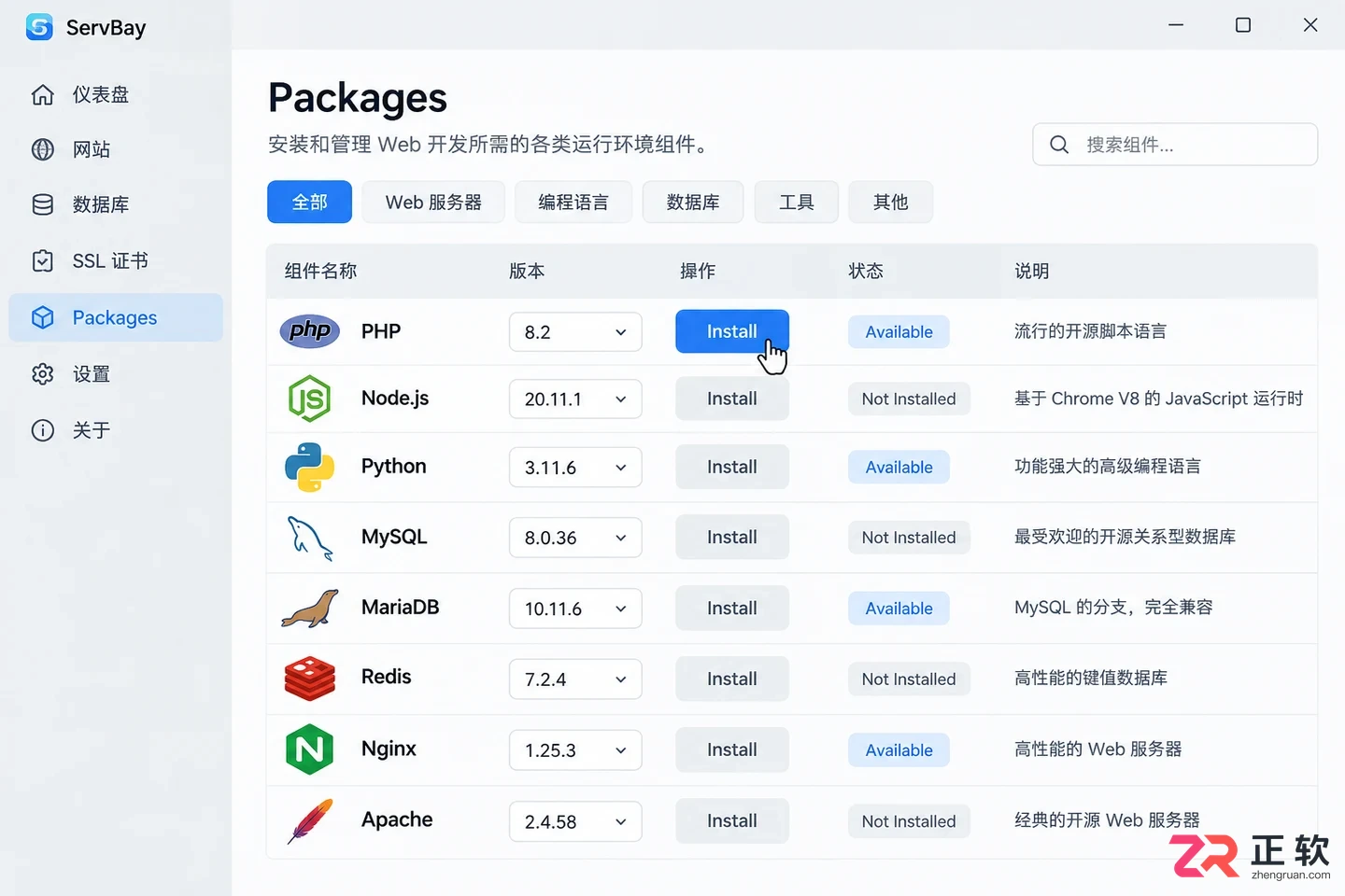 ServBay安装配置详细教程与操作指南