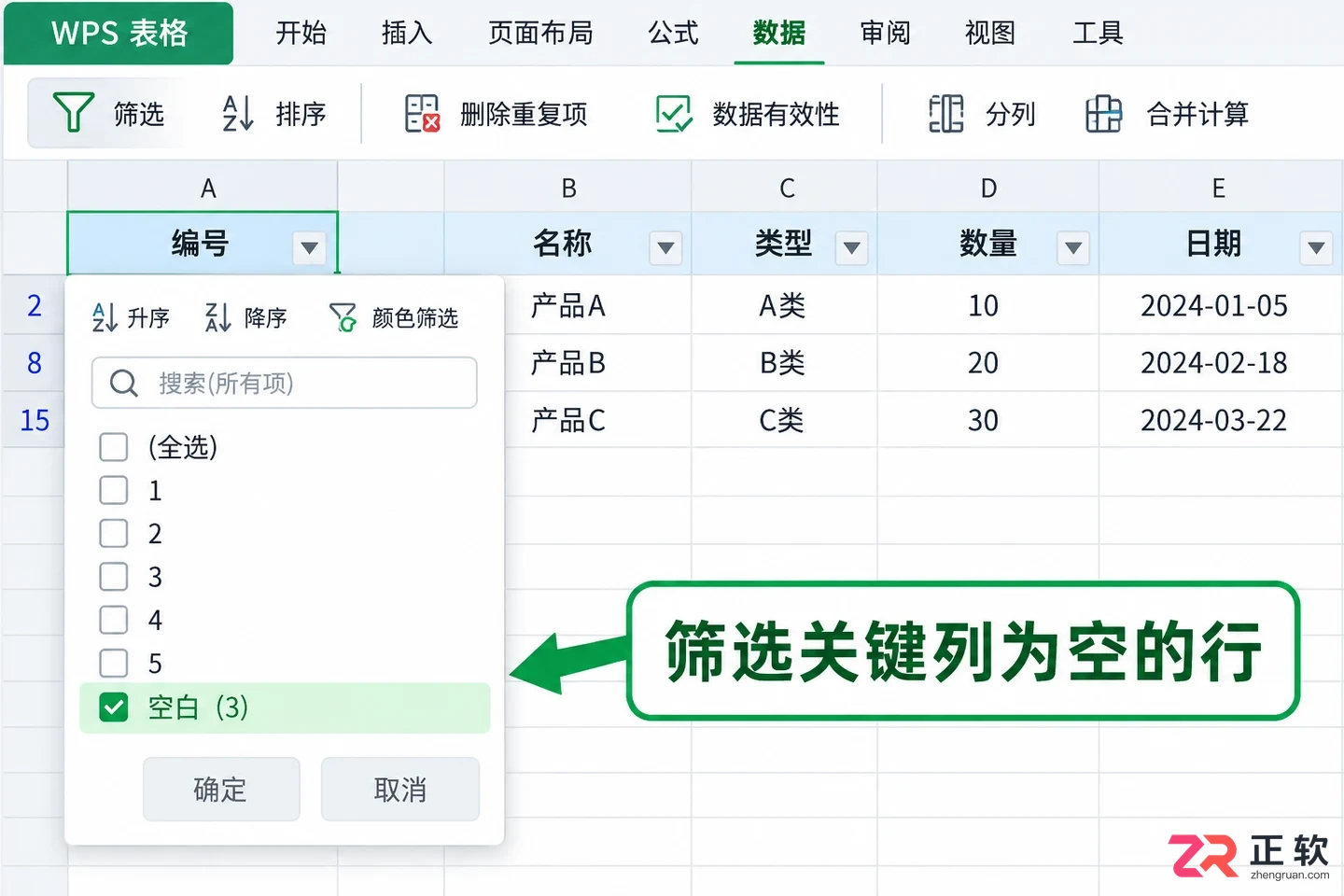WPS 表格怎么批量删除空白行