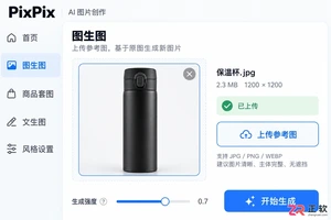 PixPix怎么保持商品真实度？防止AI修改产品形态的设置技巧