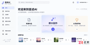 音述AI即兴创作模式怎么快速生成歌曲