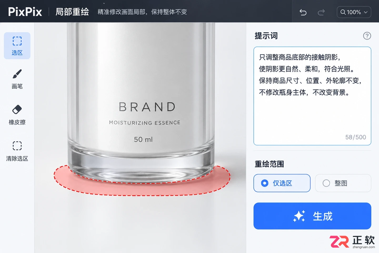 PixPix保姆级操作教程:商品阴影、光影透视与边缘融合处理