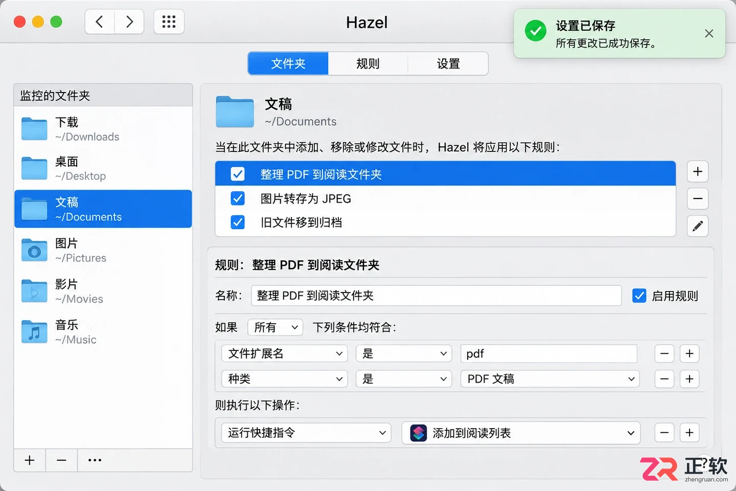 hazel快捷键怎么设置详细操作教程