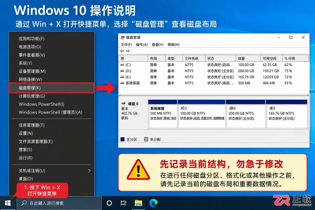 Windows10重装系统后磁盘分区错乱修复
