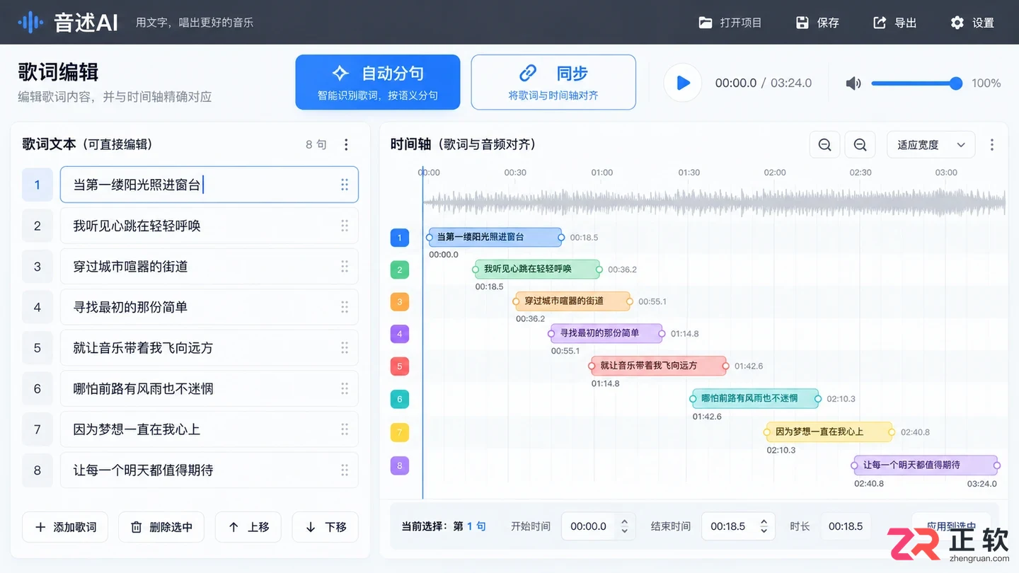 音述AI生成歌曲如何一键制作歌词MV