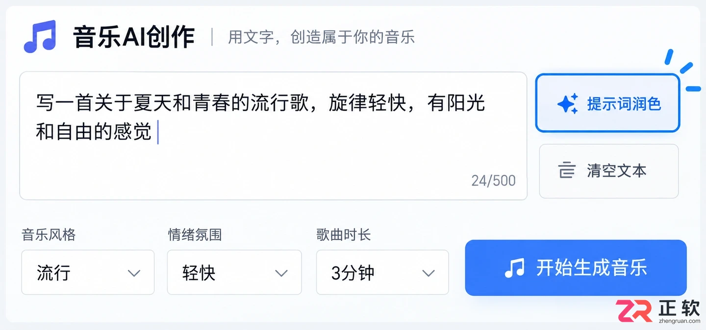 音述AI提示词润色功能使用教程
