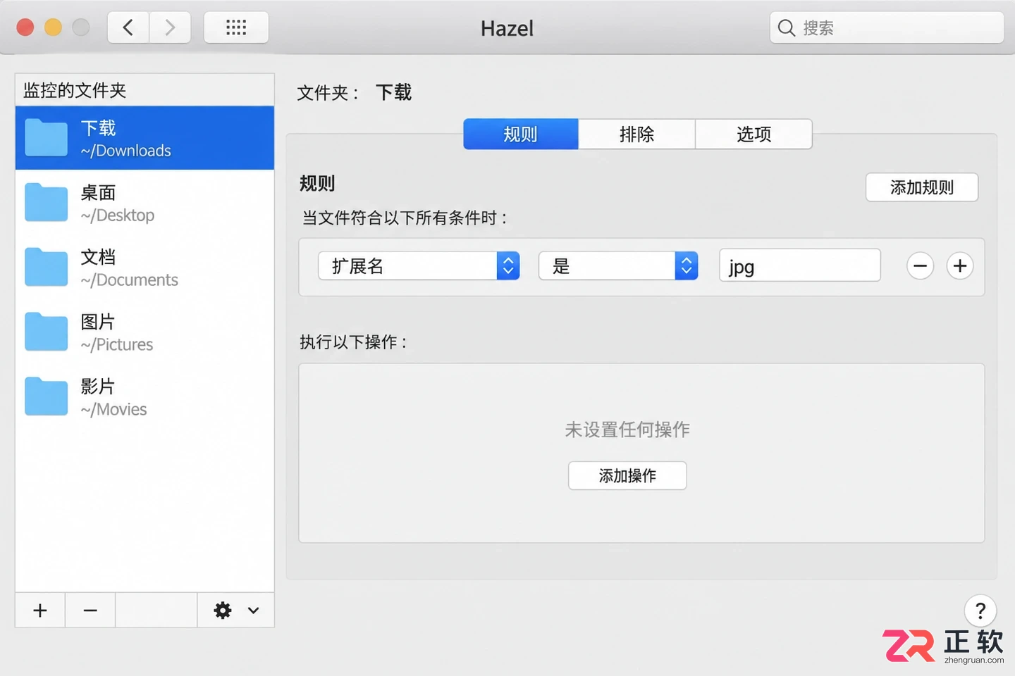 hazel快捷键怎么设置详细操作教程