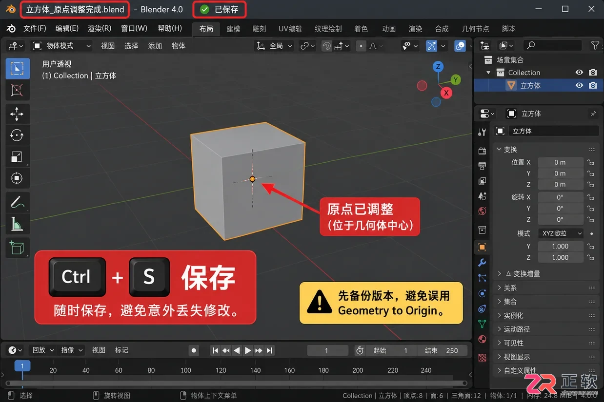 blender设置物体原点到几何中心的操作方法
