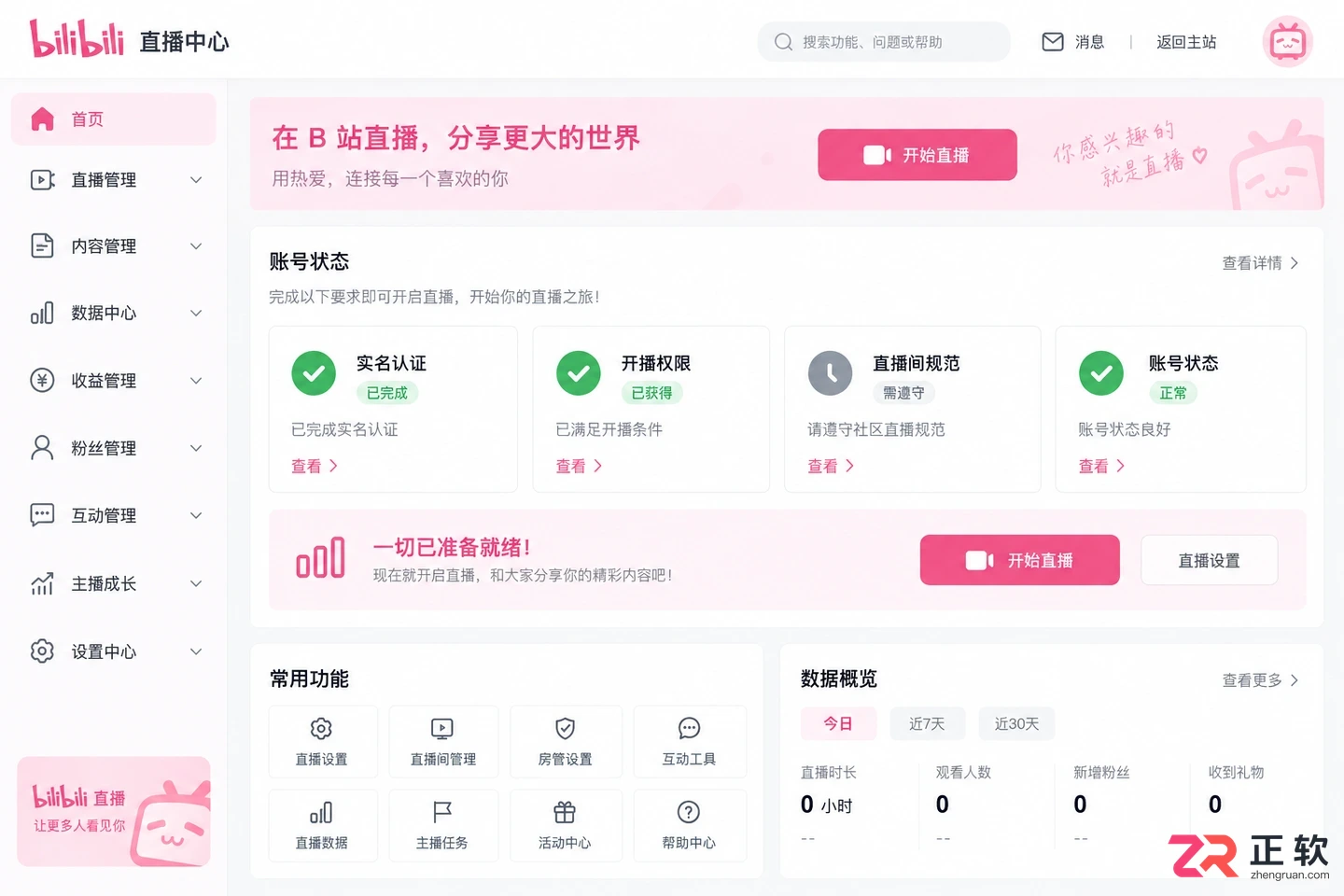 哔哩哔哩直播提示无法开启推流怎么办