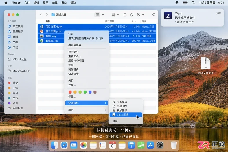 zipic快捷键怎么设置在哪里查看并修改设置教程