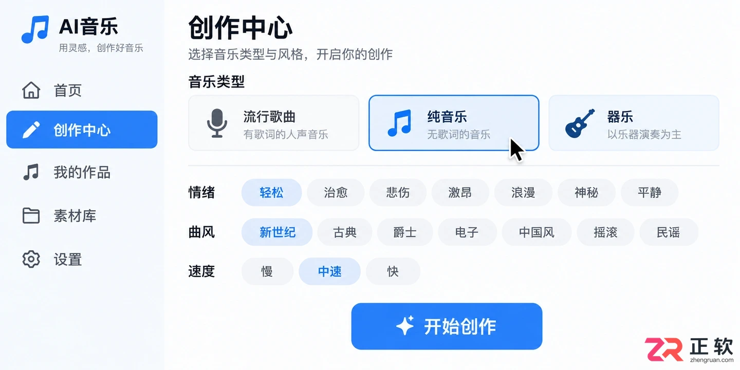 音述AI怎么创作短视频配套BGM