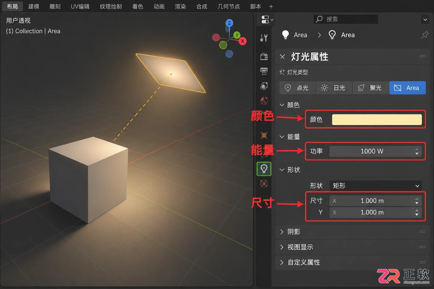 blender怎么加灯光基础操作与参数设置教程
