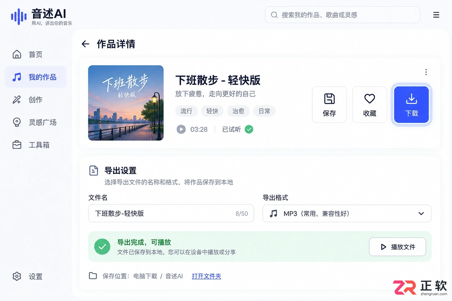 音述AI即兴创作模式怎么快速生成歌曲