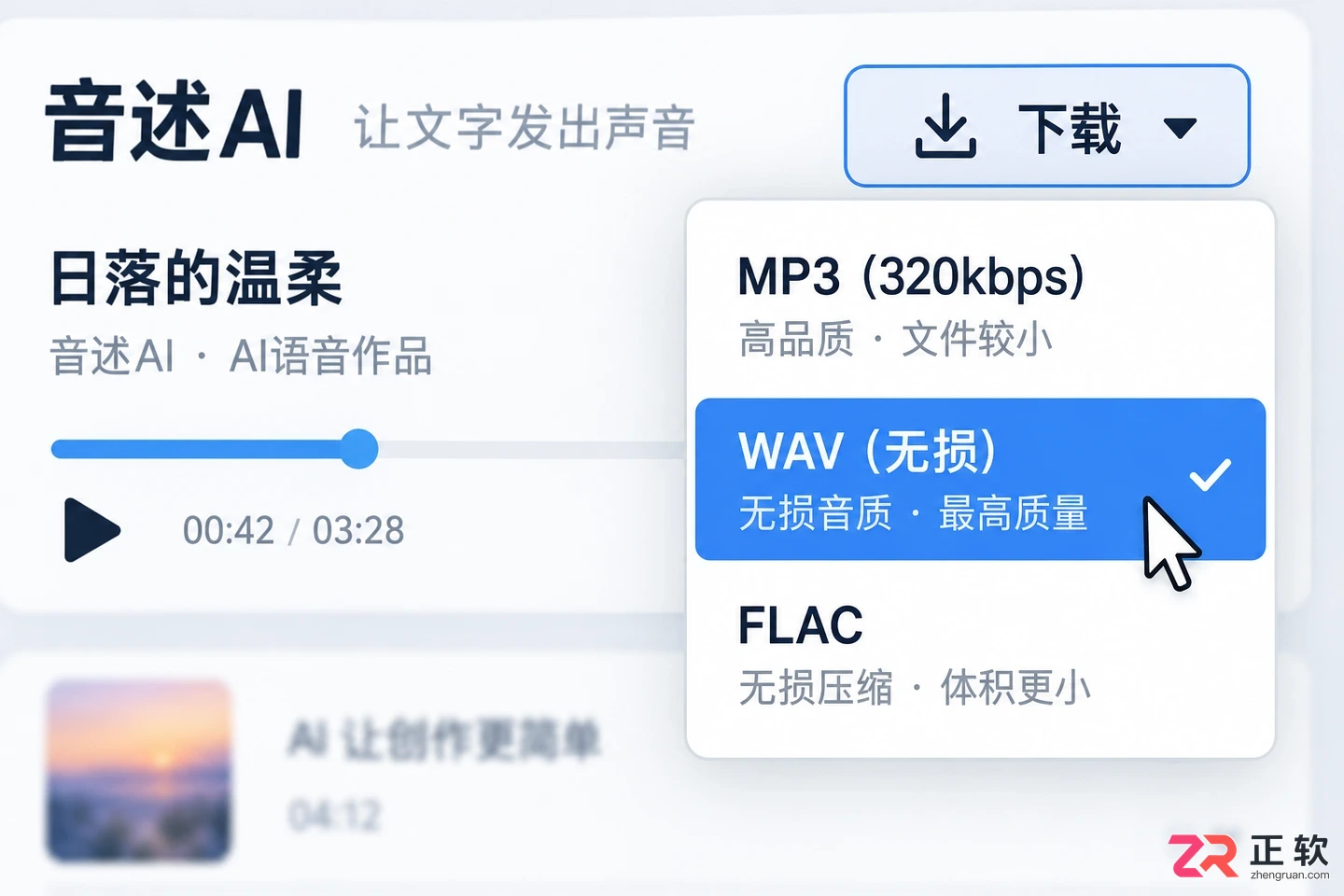 音述AI创作的歌曲怎么下载无损音频