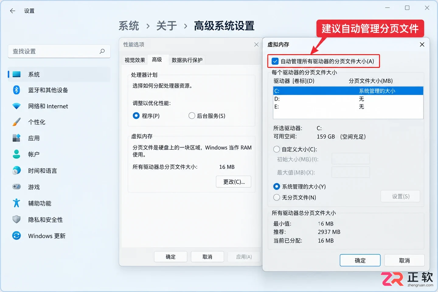 Windows11多开软件内存不足优化设置