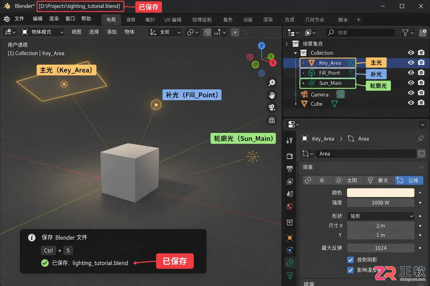 blender怎么加灯光基础操作与参数设置教程