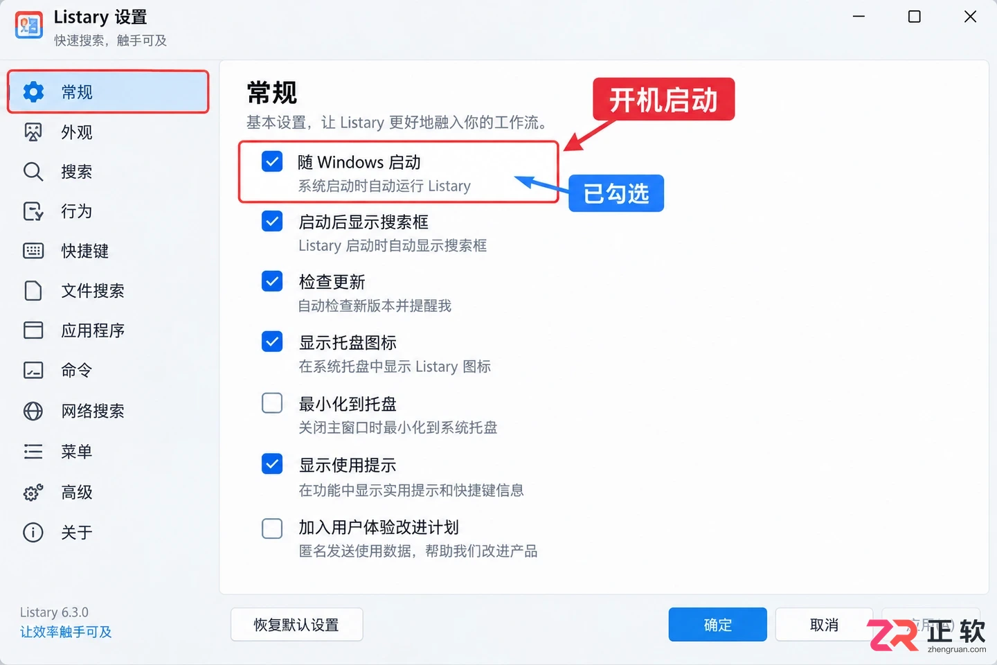 listary开机启动项在哪里设置与开启教程