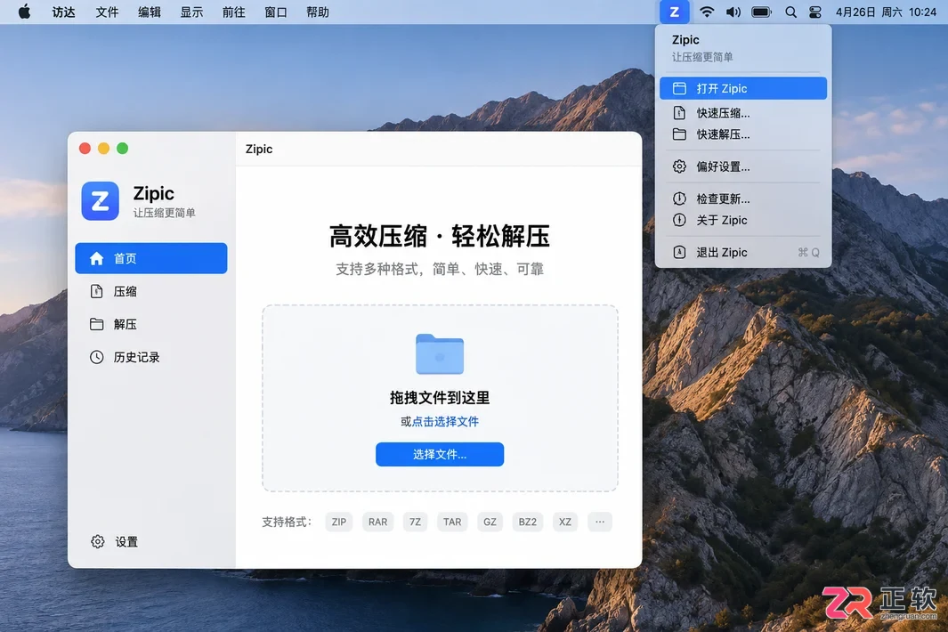 zipic快捷键怎么设置在哪里查看并修改设置教程