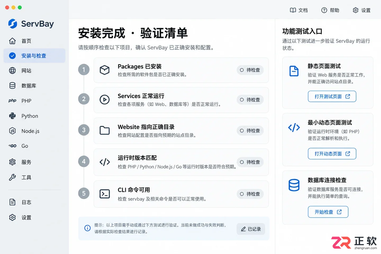 ServBay安装配置详细教程与操作指南