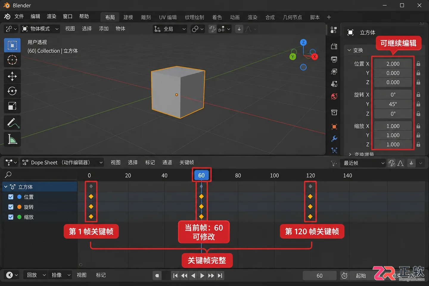 blender动画制作从入门到精通零基础全流程教程