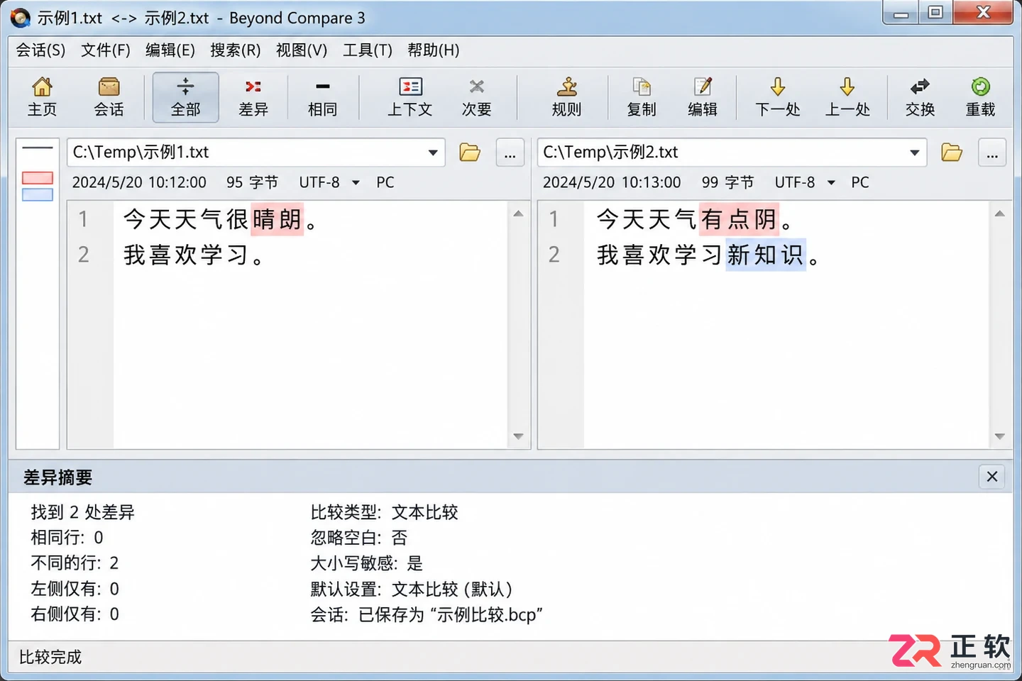 beyond compare 3 中文设置