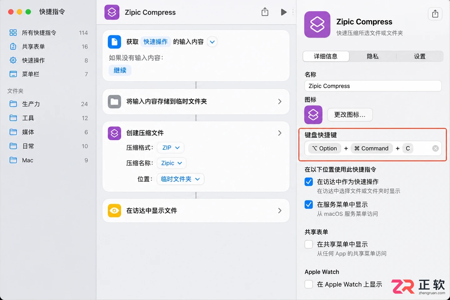 zipic快捷键怎么设置在哪里查看并修改设置教程