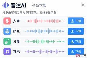 如何用音述AI分轨导出制作歌曲Remix（混音重制）？