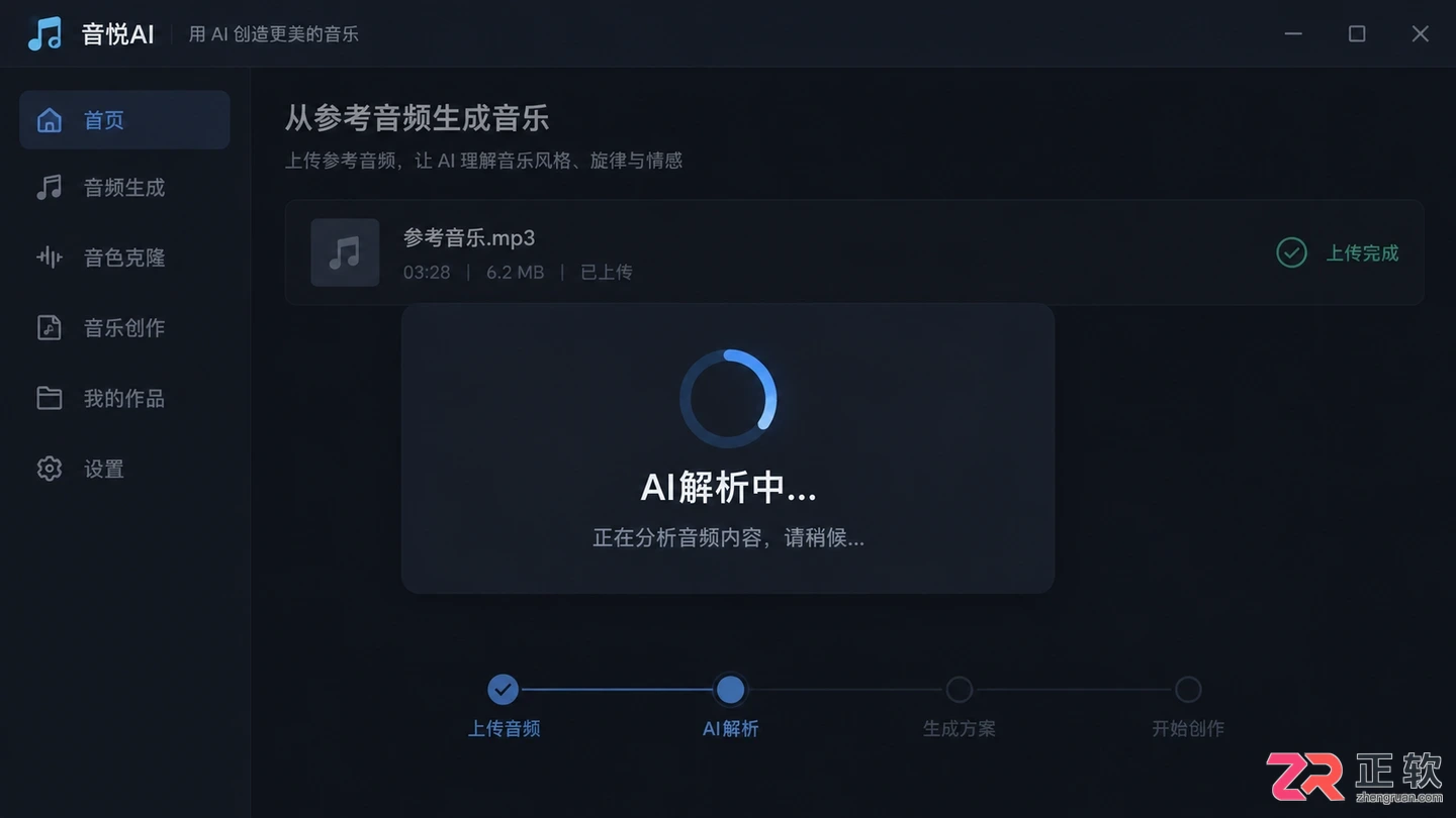 音述AI怎么上传参考音频反推音乐提示词