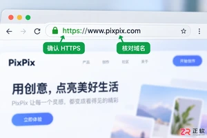 搜索PixPix官网入口却跳转到其他页面怎么办