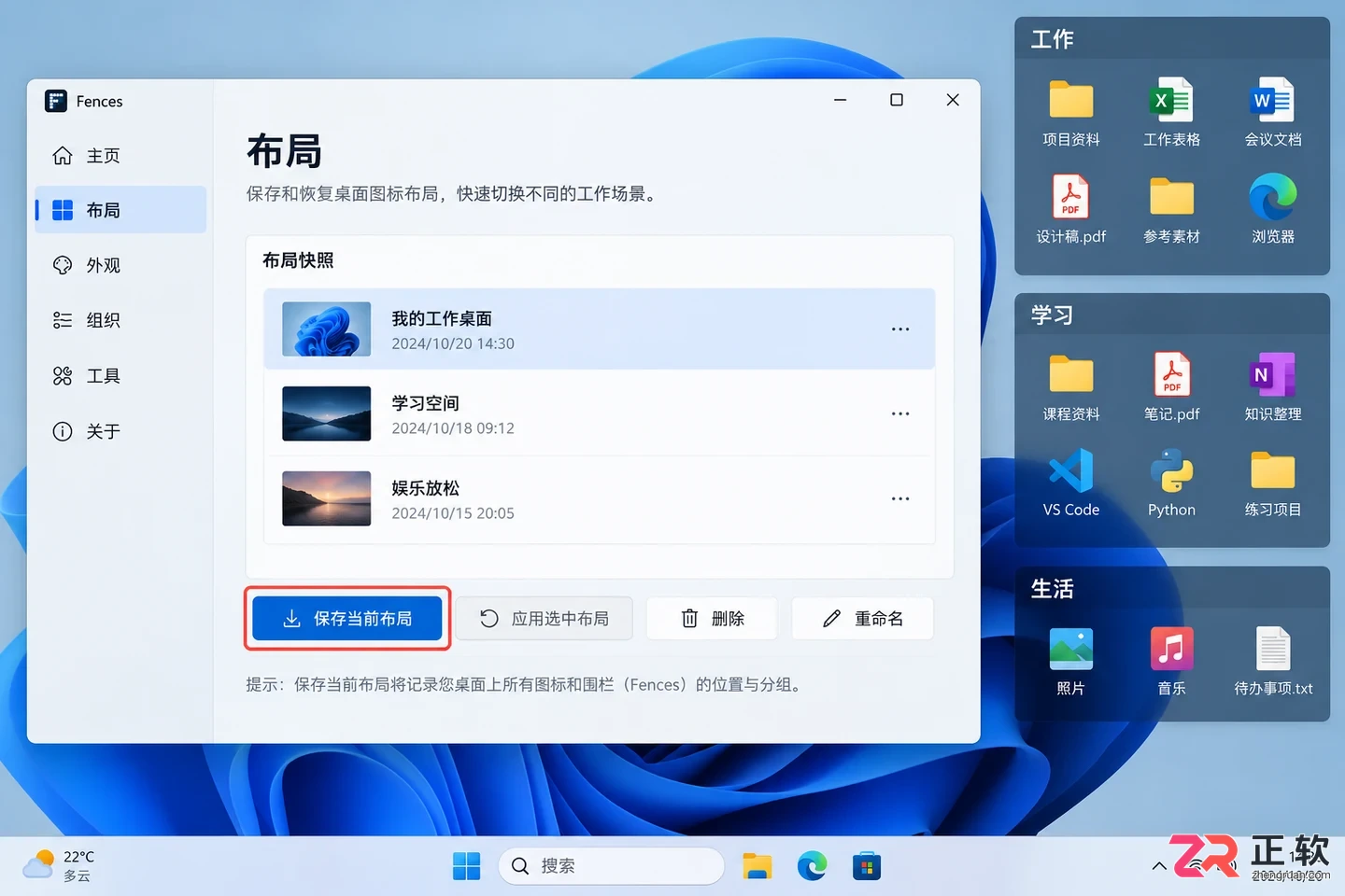 fences软件使用方法新手入门操作教程