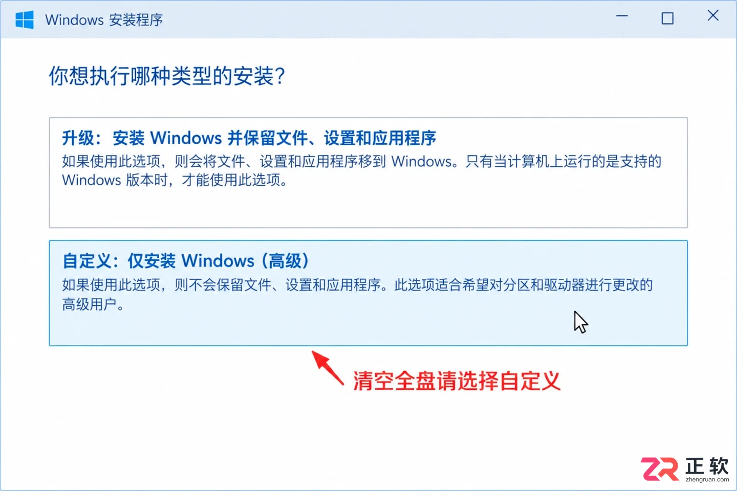 Windows10纯净安装清空全盘数据操作流程