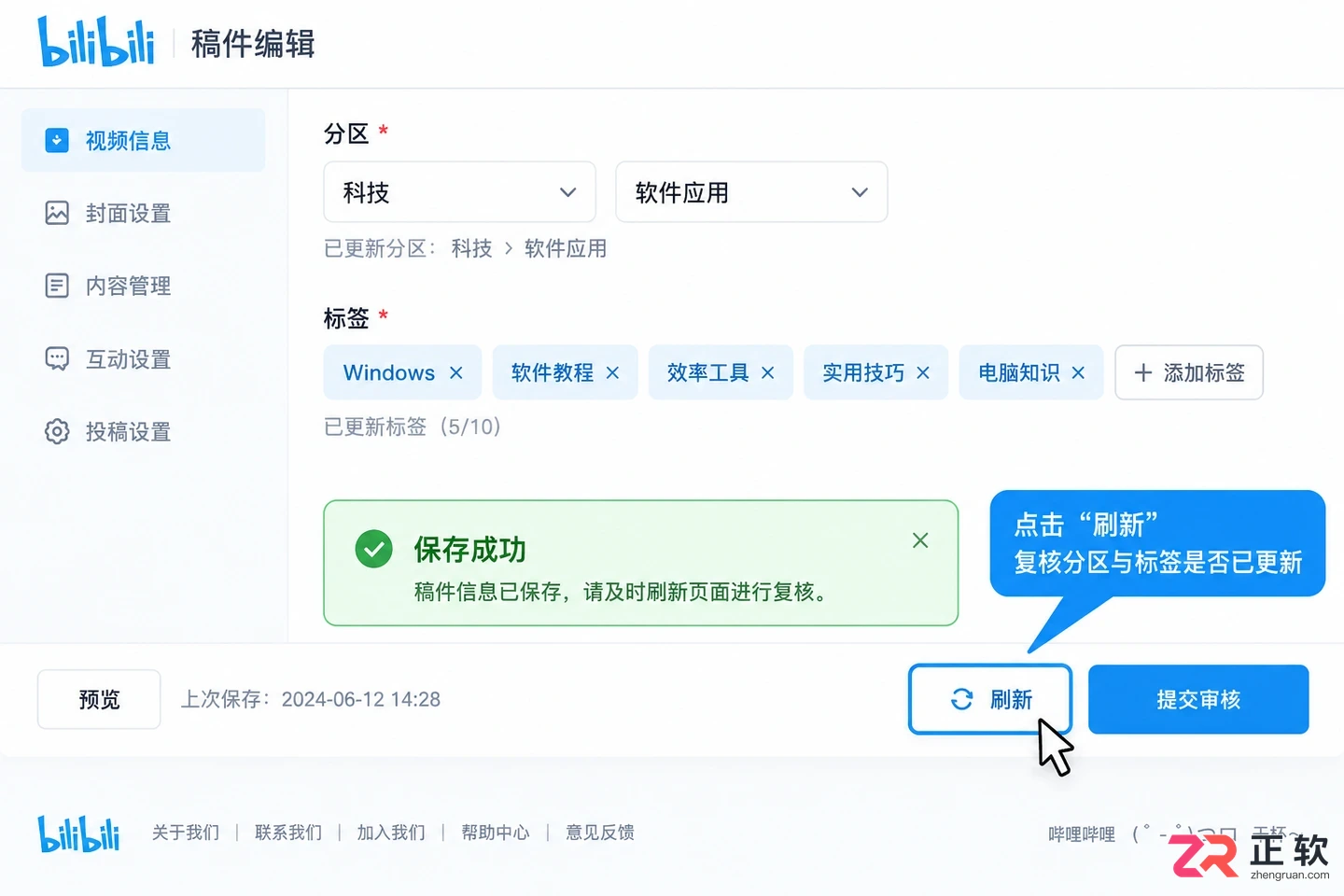 哔哩哔哩怎么修改视频分区和标签