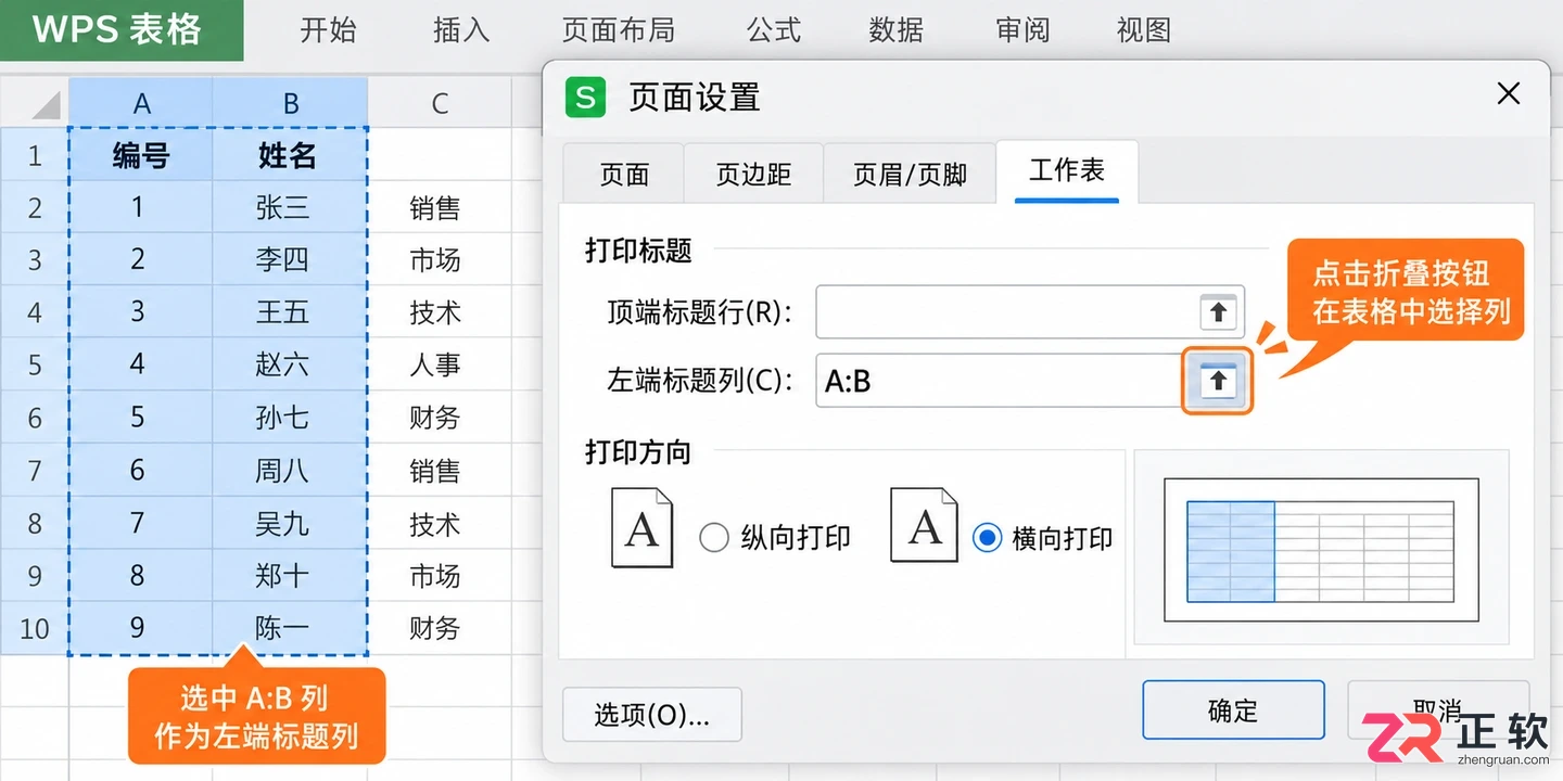 WPS 表格打印每页都显示表头怎么操作