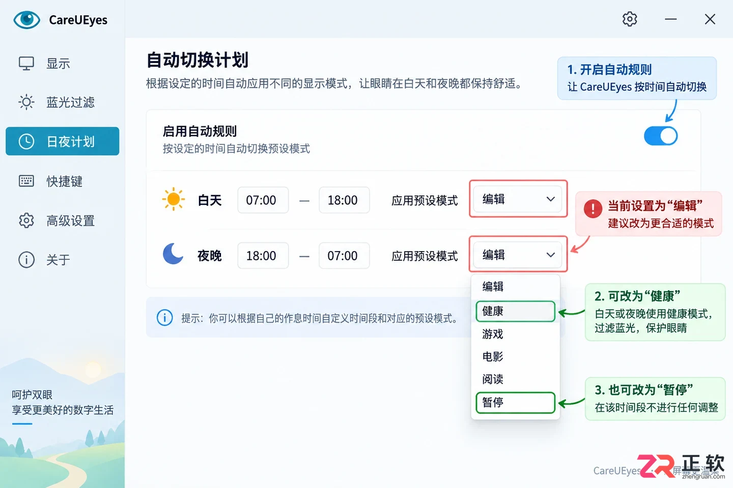 CareUEYes显示编辑项是什么意思及关闭方法