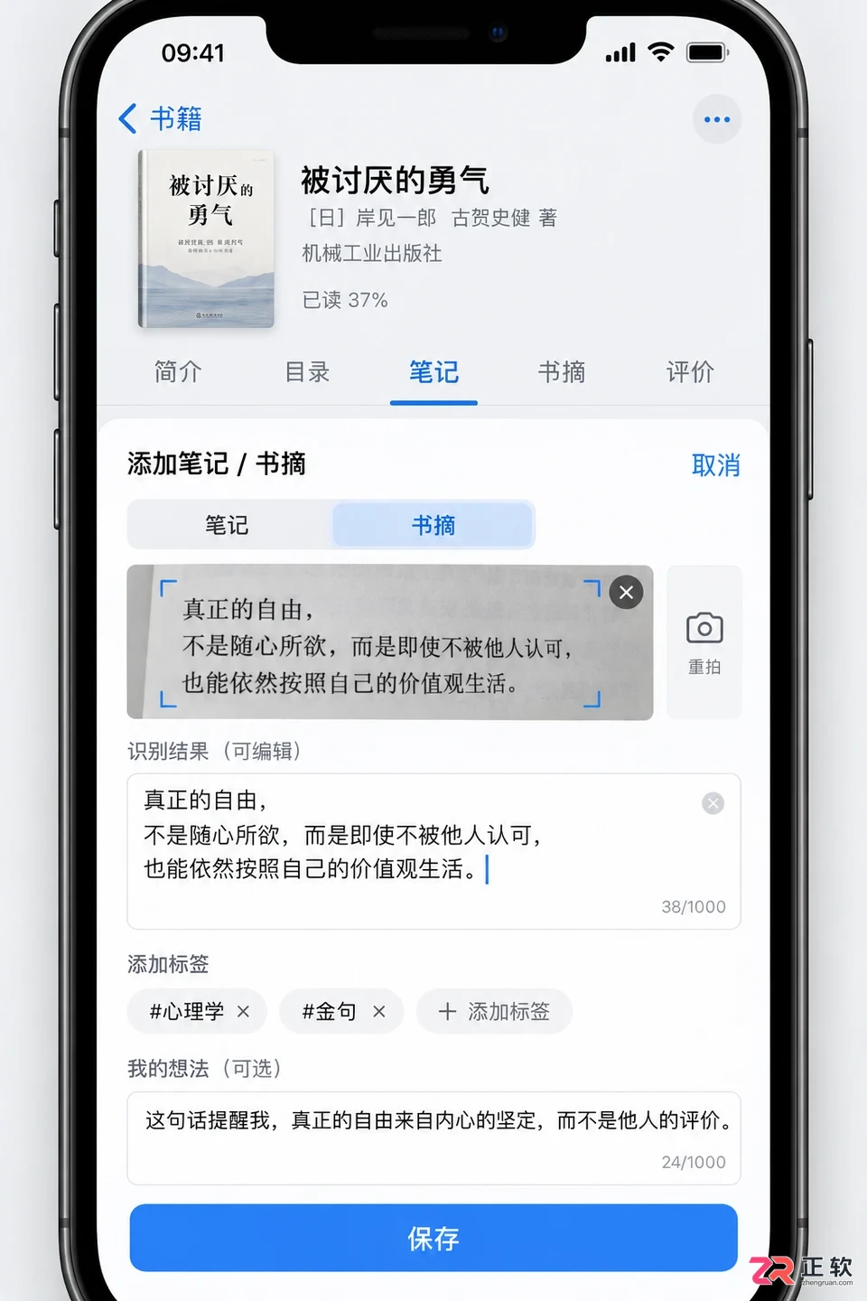 阅读记录内容导出软件下载及安装使用教程