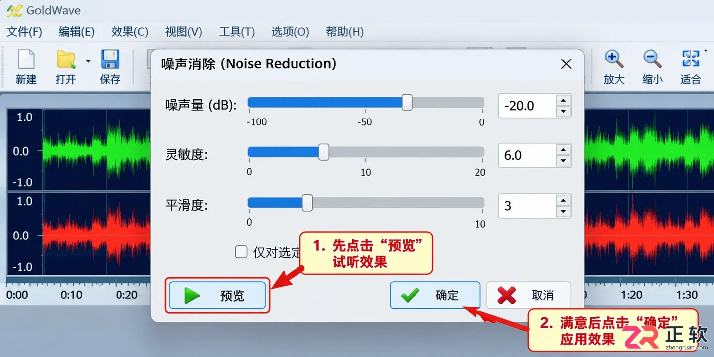 goldwave是什么软件新手入门使用教程
