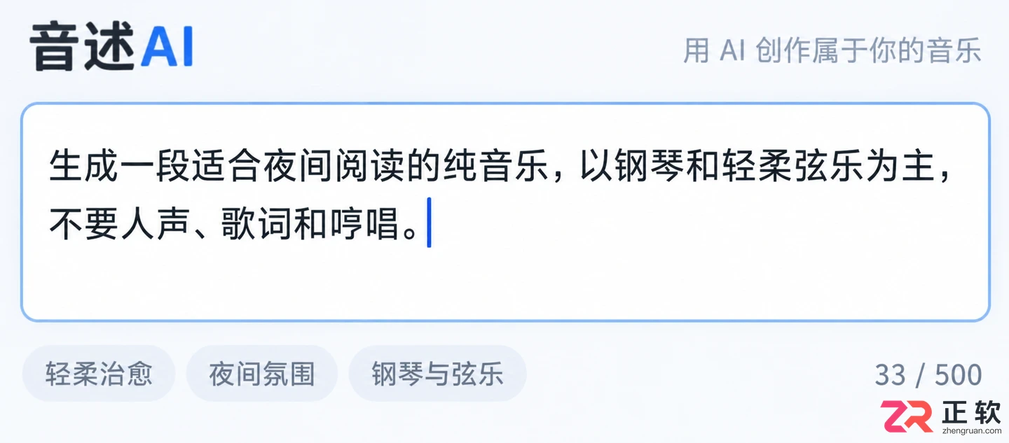 音述AI怎么设置纯音乐不生成人声