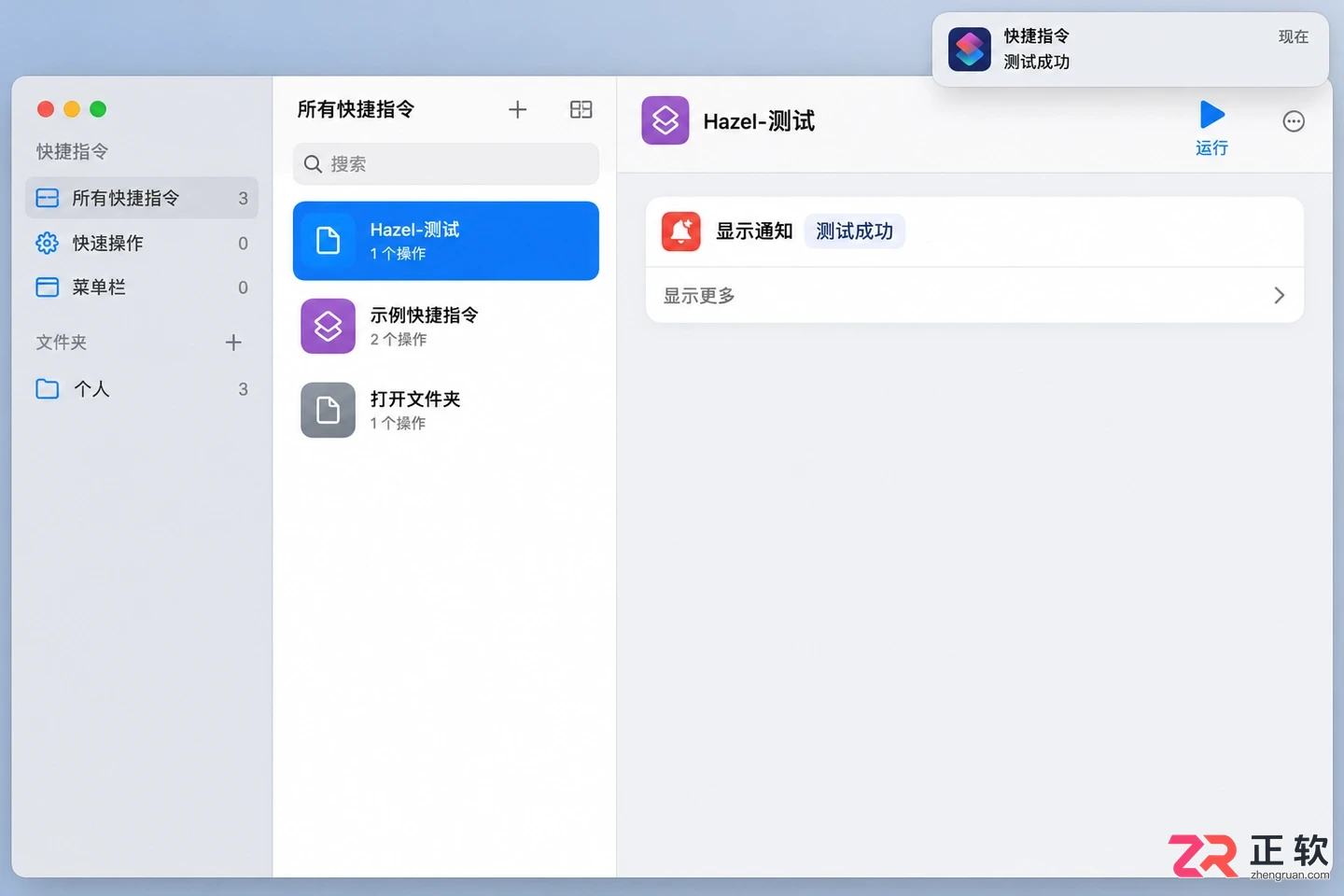 hazel快捷键怎么设置详细操作教程