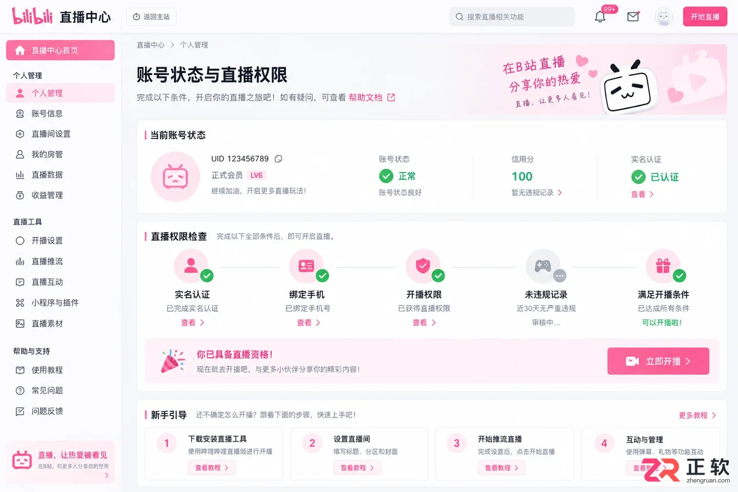 哔哩哔哩直播提示无法开启推流怎么办