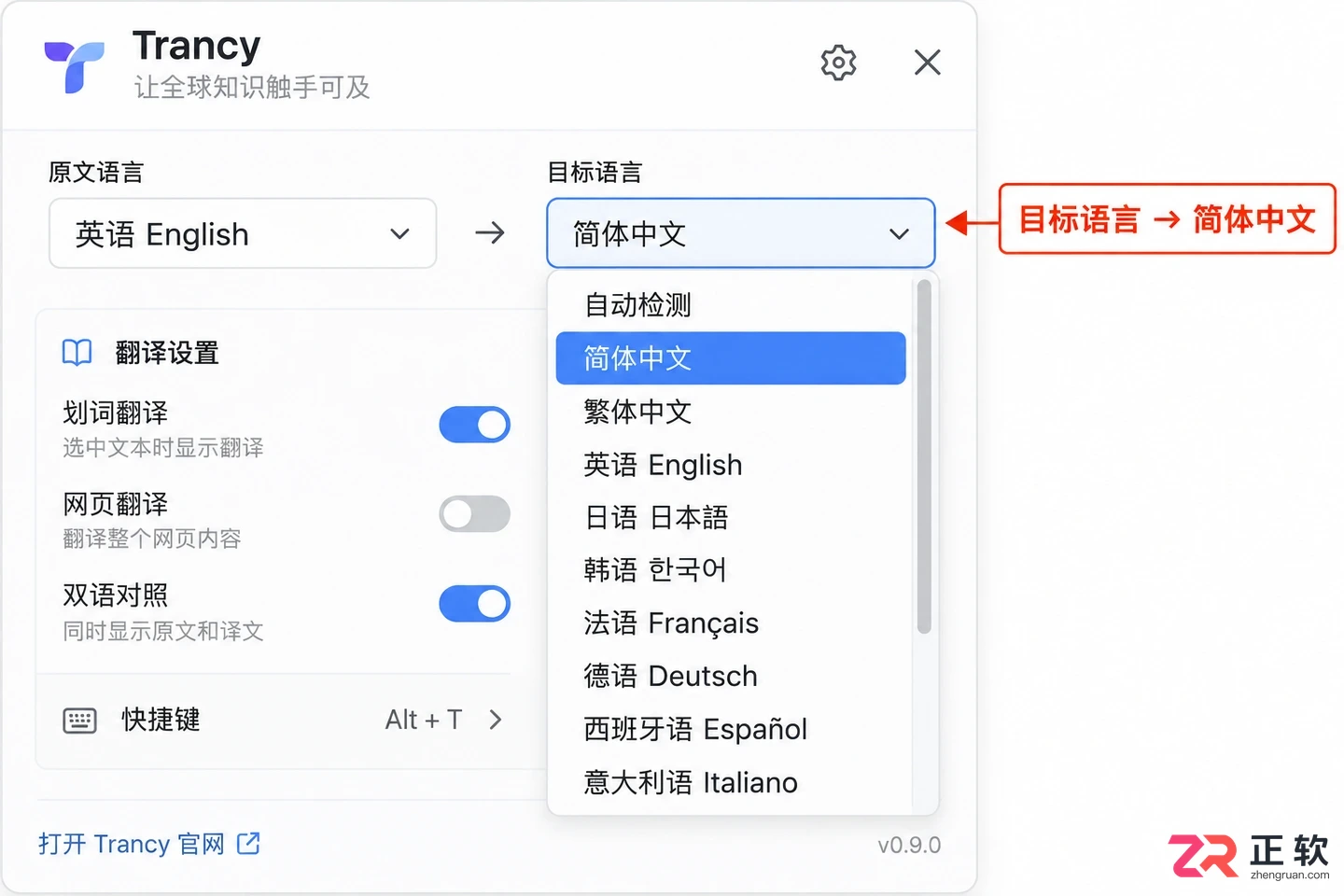 trancy中文设置方法详细操作教程