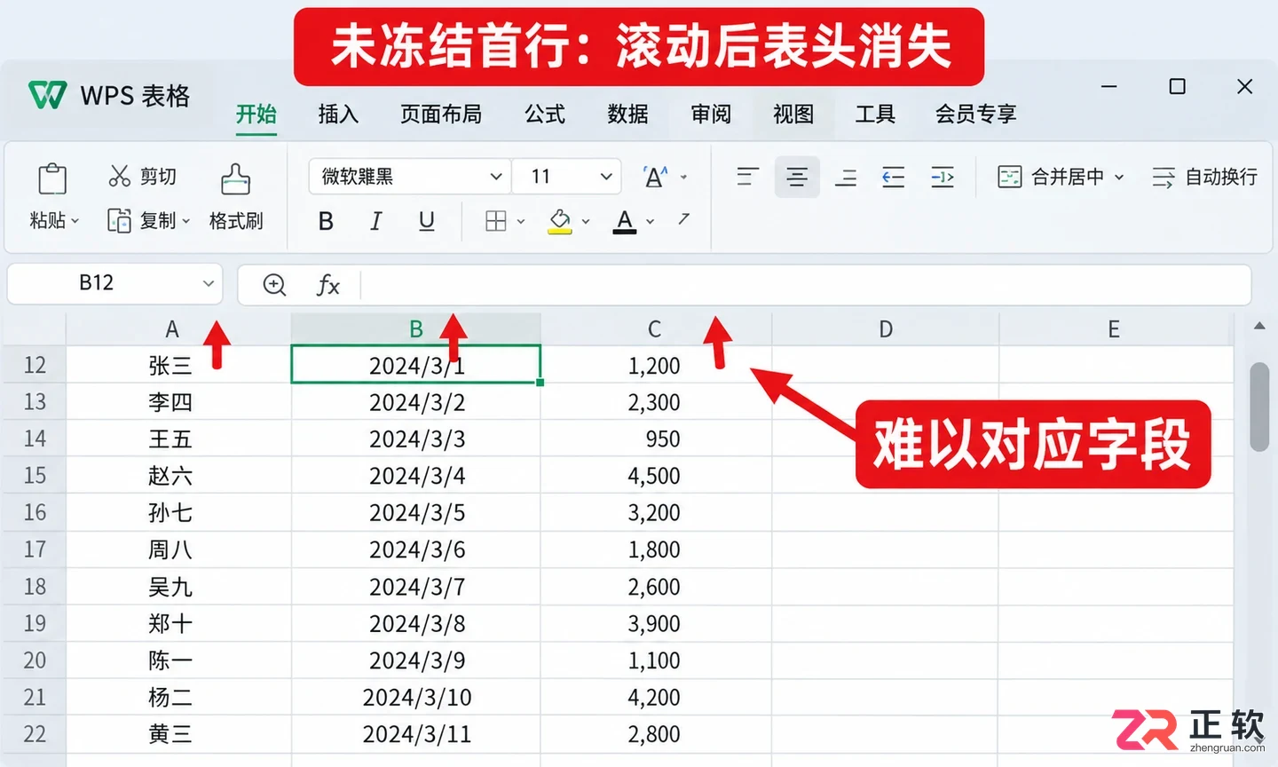 WPS 表格怎么冻结首行