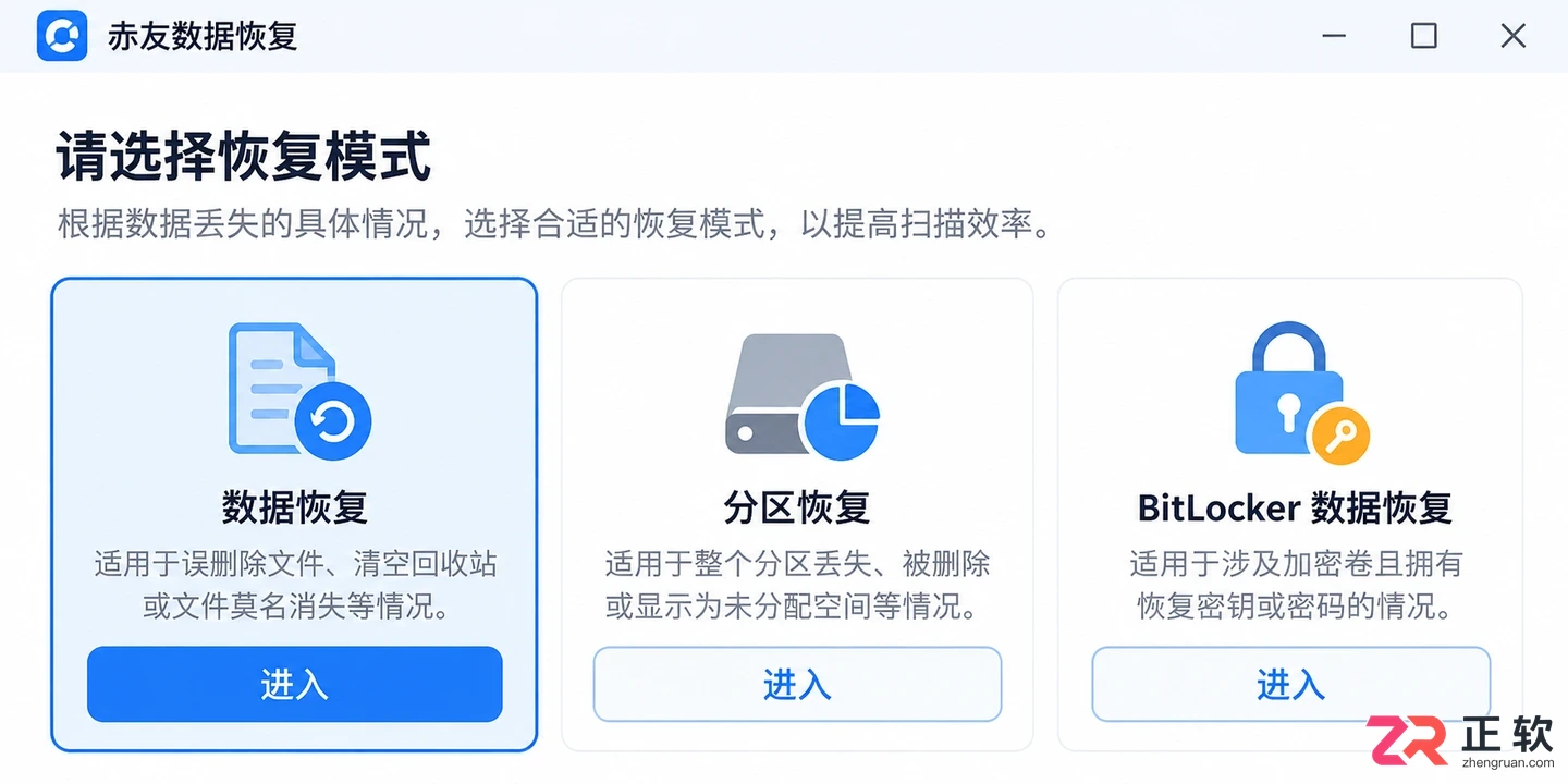 赤友数据恢复功能设置在哪里及操作方法教程