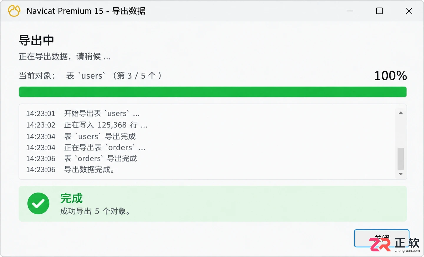 navicat premium 15 导出数据库