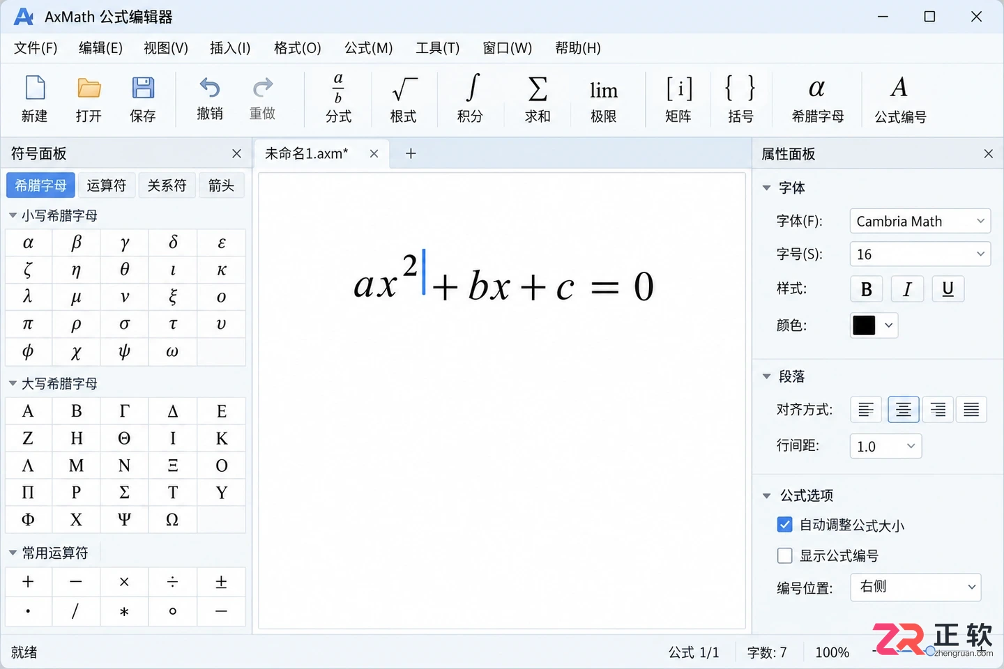 AxMath安装配置步骤与完整操作教程