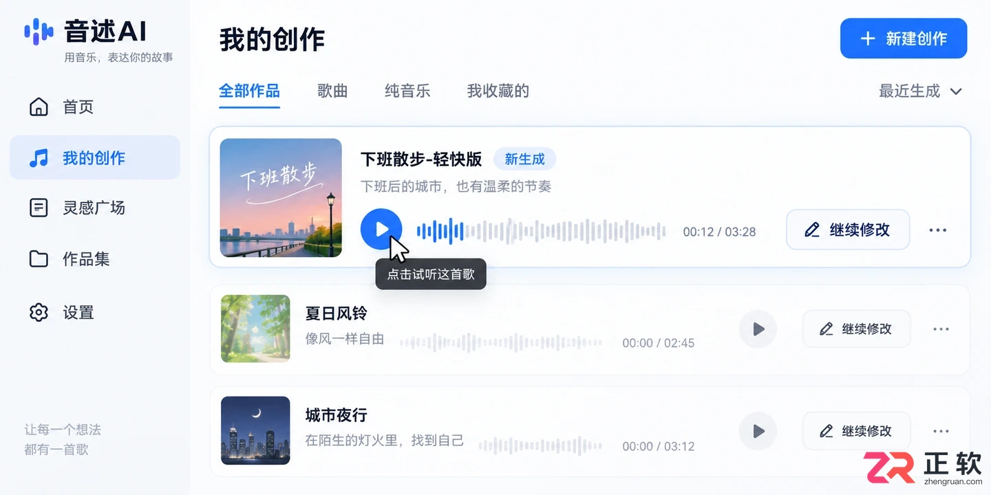 音述AI即兴创作模式怎么快速生成歌曲